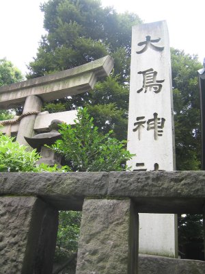 大鳥神社